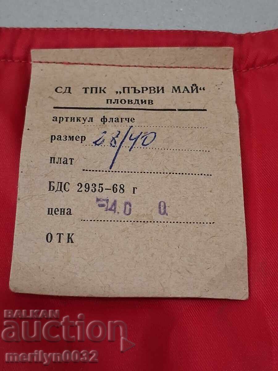 Bulgarian Award Social Flag, Unused with price 33.00 BGN | € 16.87