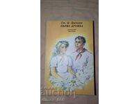 First Friendship Stoyan C. Daskalov