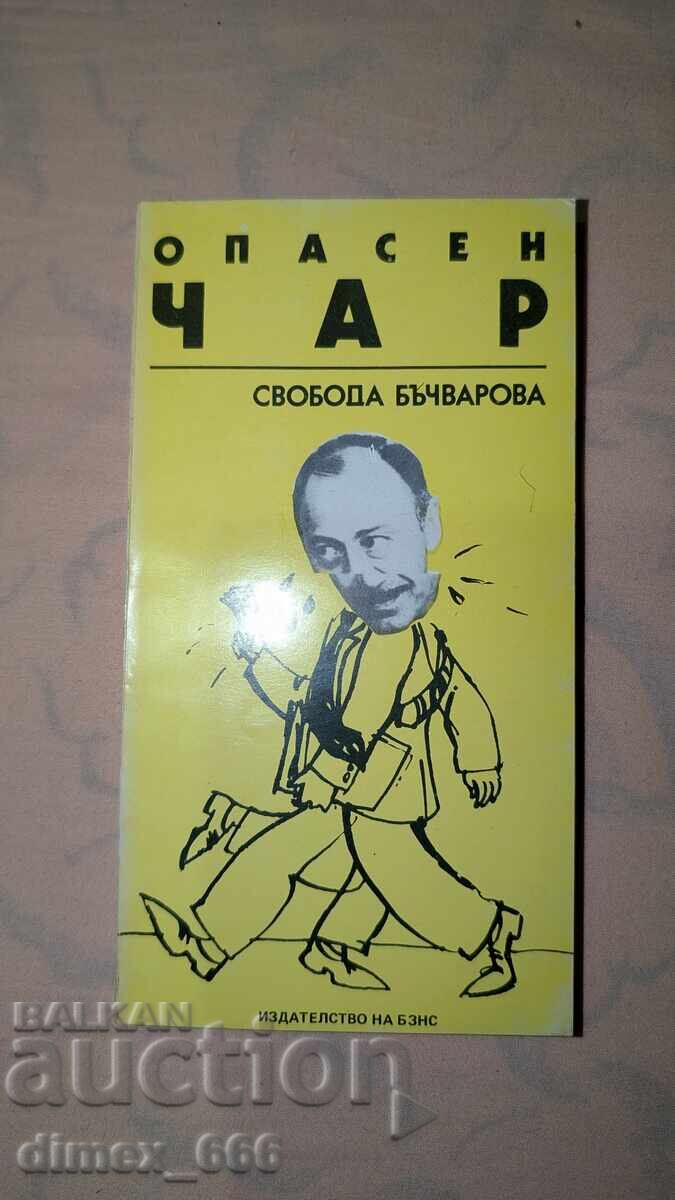 Επικίνδυνη γοητεία Σβόμποντα Μπάτσαροβα Επικίνδυνη γοητεία Σβόμποντα Μπάτσαροβα