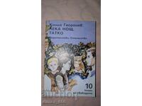 Good night, Dad Kolyu Georgiev