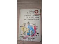 The traces remain. Accident on the quiet street Pavel Vezhinov