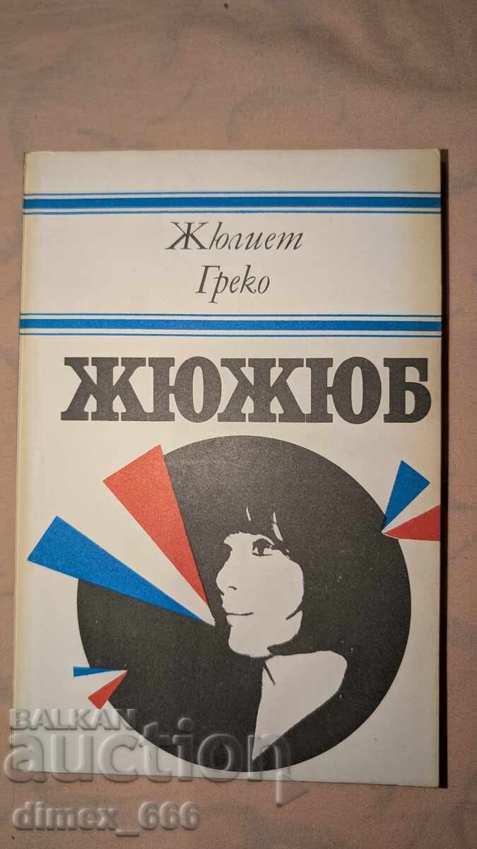 Jujube Juliette Greco Jujube Juliette Greco