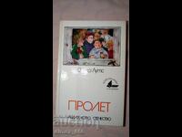 Пролет Ожар Лутс