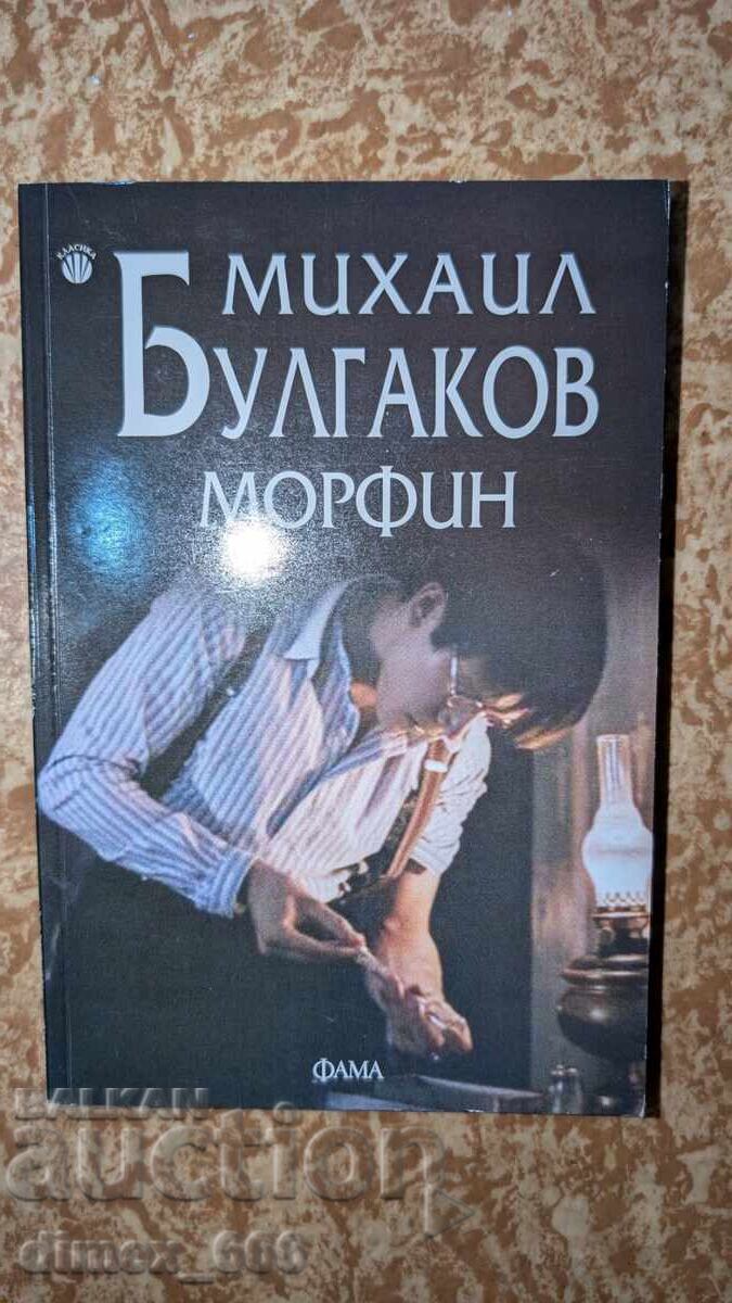 Morphine by Mikhail Bulgakov