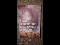 Ένα κυριακάτικο ρεπό δίπλα στην πισίνα στο Κιγκάλι Ζιλ Κουρτμάνς