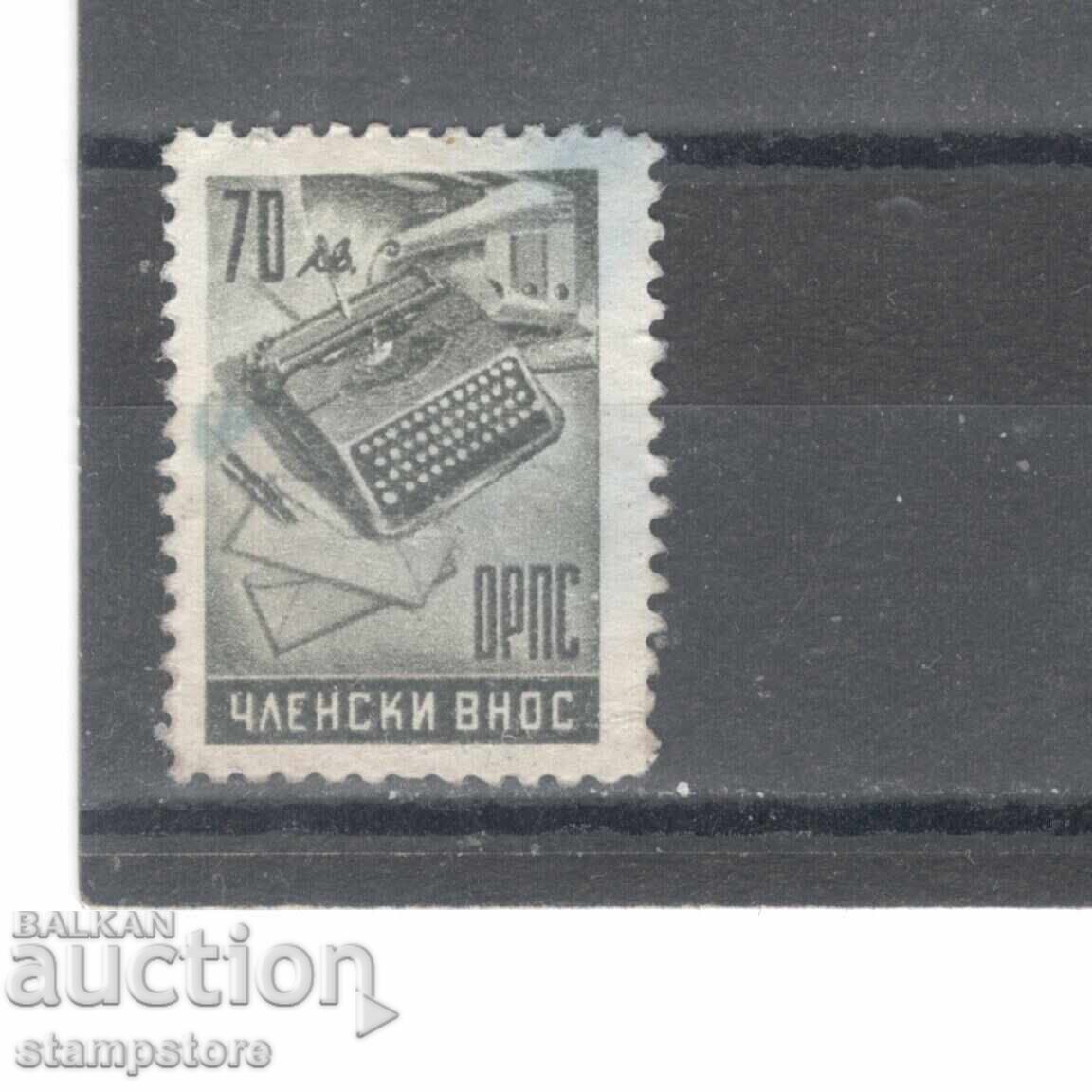 State tax stamp membership fee ORPS - 70 BGN State tax stamp membership fee ORPS - 70 BGN
