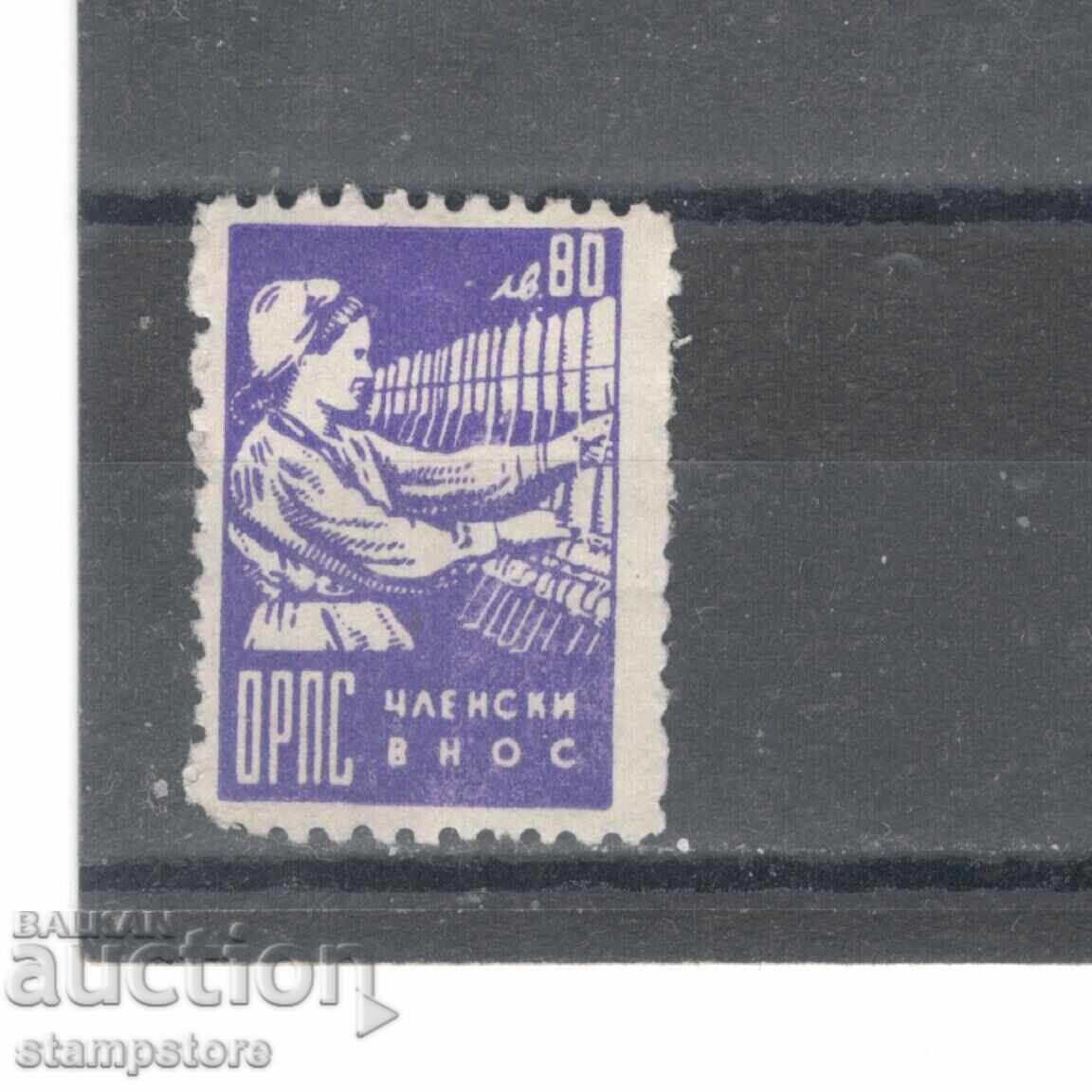 State fee stamp membership fee ORPS - 80 BGN