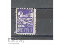 State fee stamp membership fee ORPS - 80 BGN