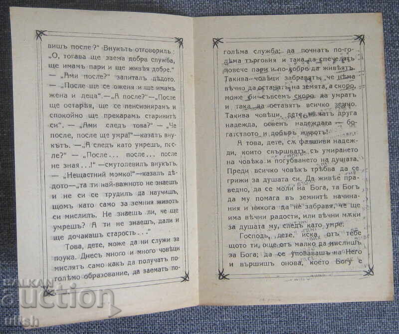 1935 θρησκευτικό φυλλάδιο για παιδιά - Μαργαριτάρια για σένα με τιμή 5.00 BGN | € 2.56