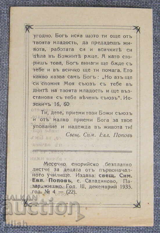 Δημοπρασία 1935 θρησκευτικό φυλλάδιο για παιδιά - Μαργαριτάρια για σένα