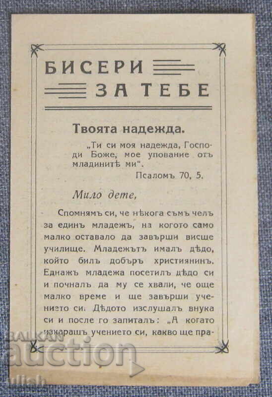 1935 θρησκευτικό φυλλάδιο για παιδιά - Μαργαριτάρια για σένα