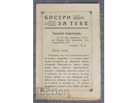 1935 θρησκευτικό φυλλάδιο για παιδιά - Μαργαριτάρια για σένα