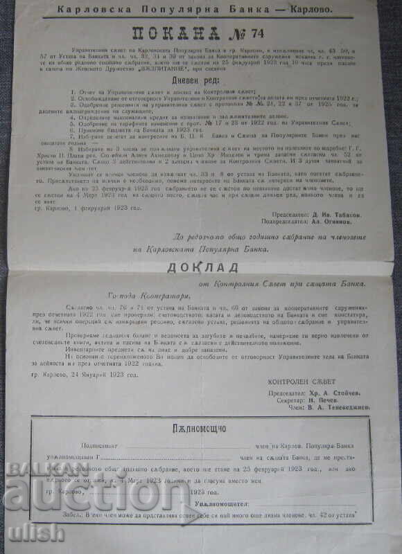 1923 Banca Populară Karlovo invitație către V. Karaiivanov cu preț 50.00 BGN | € 25.56 1923 Banca Populară Karlovo invitație către V. Karaiivanov cu preț 50.00 BGN | € 25.56