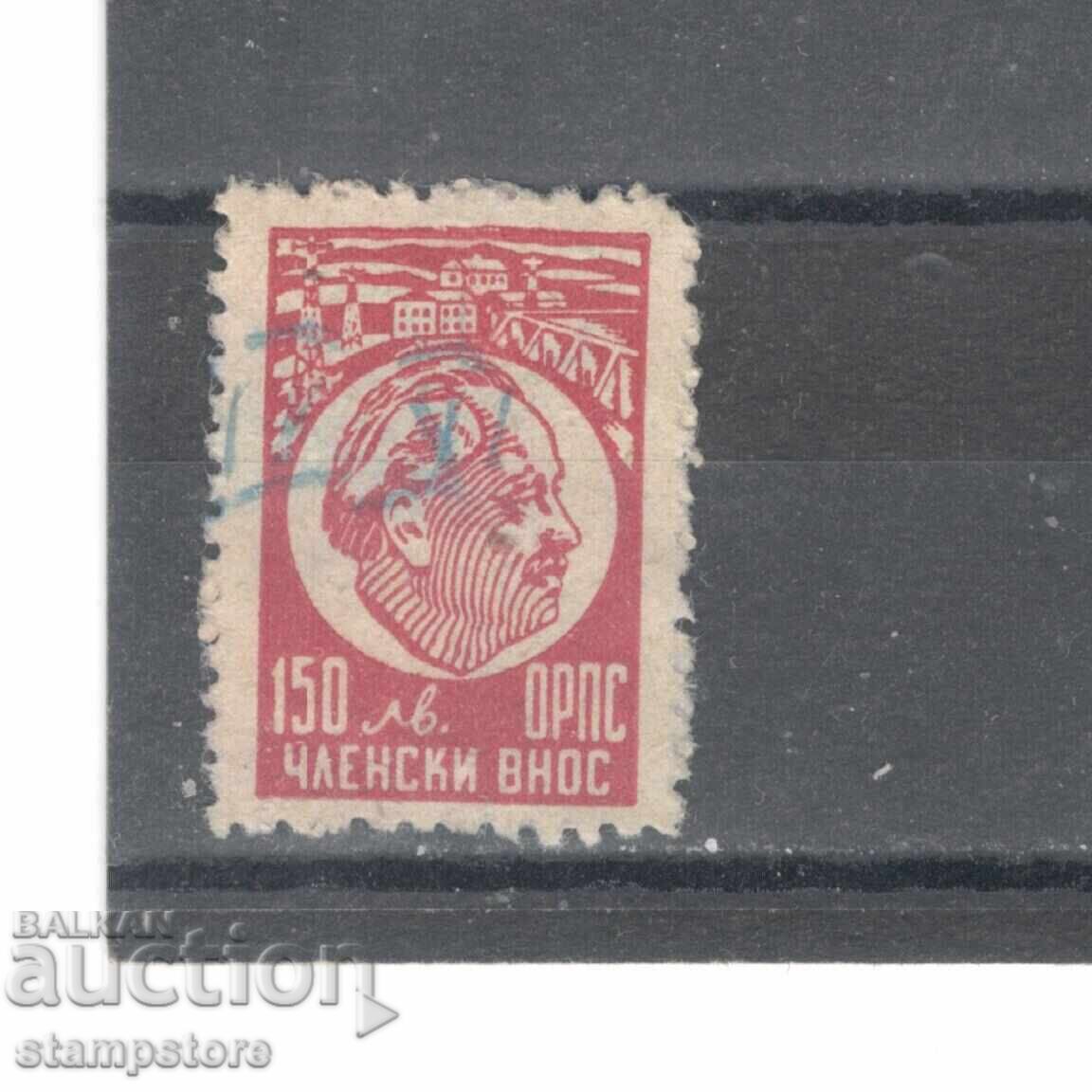 State tax stamp membership fee ORPS - 150 BGN