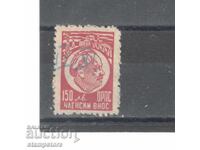 State tax stamp membership fee ORPS - 150 BGN