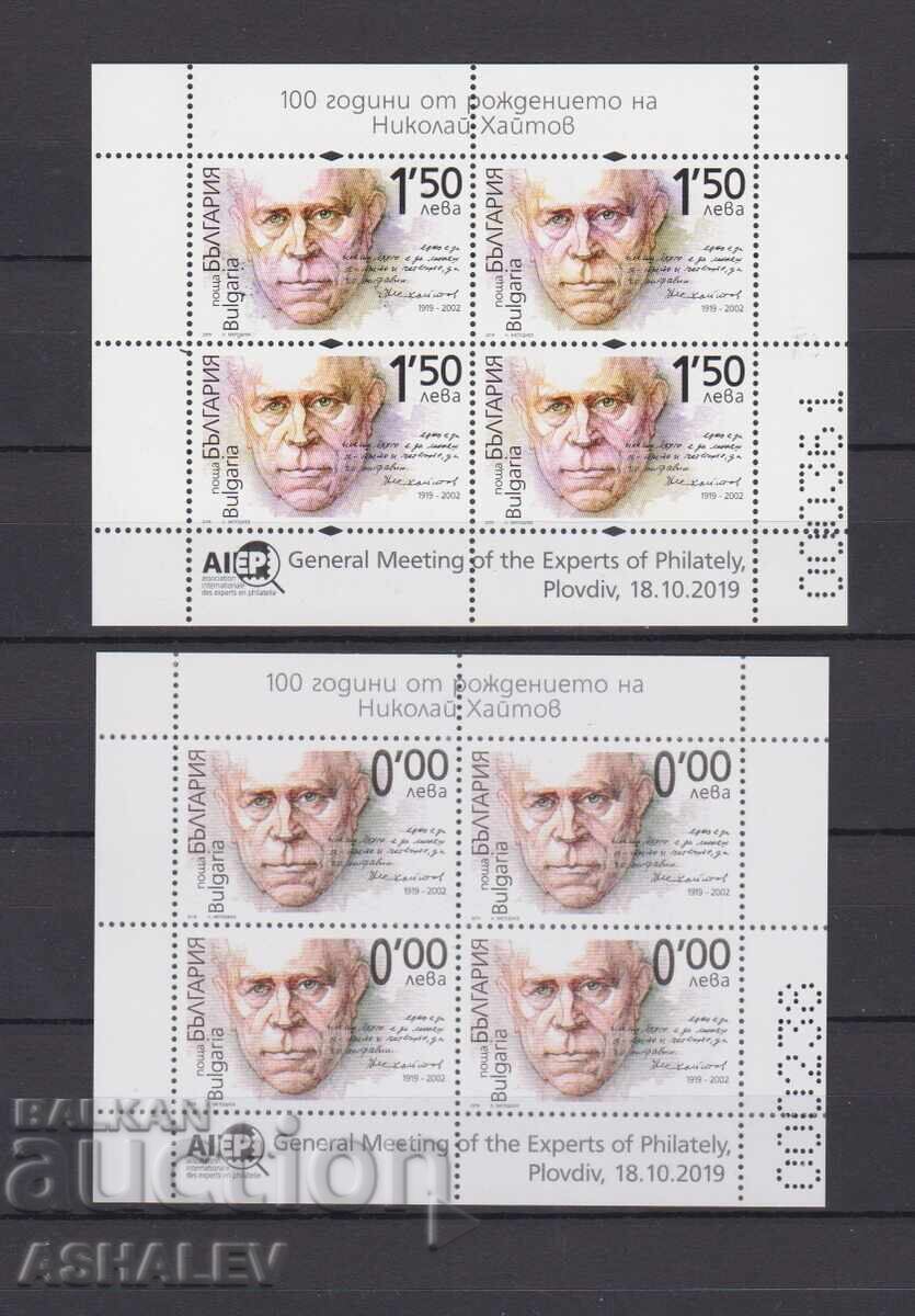 100 χρόνια από τη γέννηση του Νικολάι Χαΐτοφ" από το 2019. Μπλοκ+Σουβενίρ
