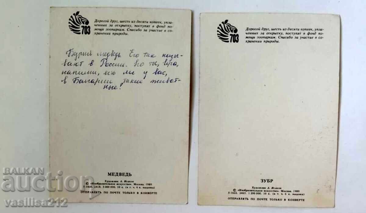 Κάρτες, 2 τεμάχια με τιμή 1.00 BGN | € 0.51