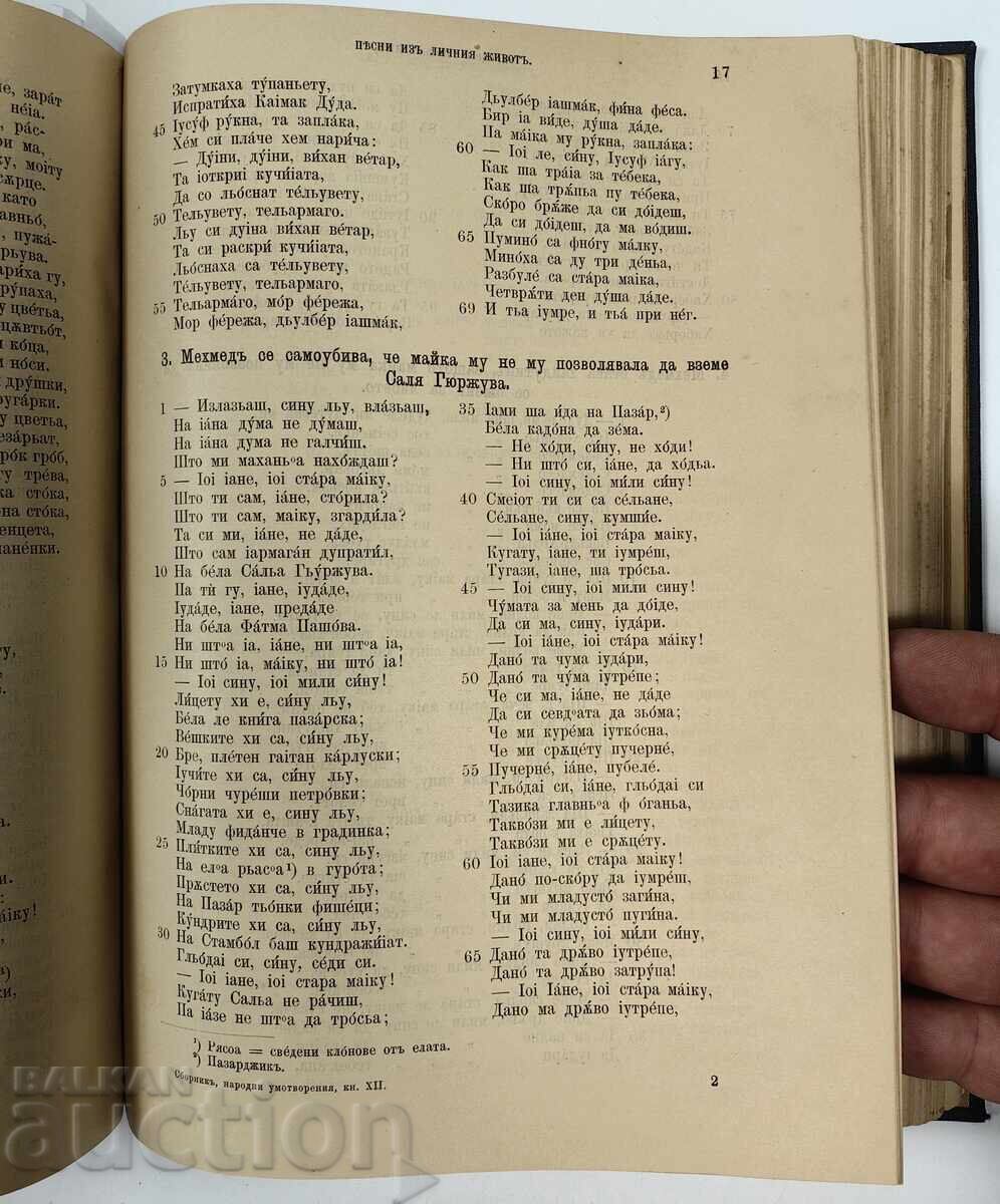 Collection of Folk Creations, Science, and Literature - 6