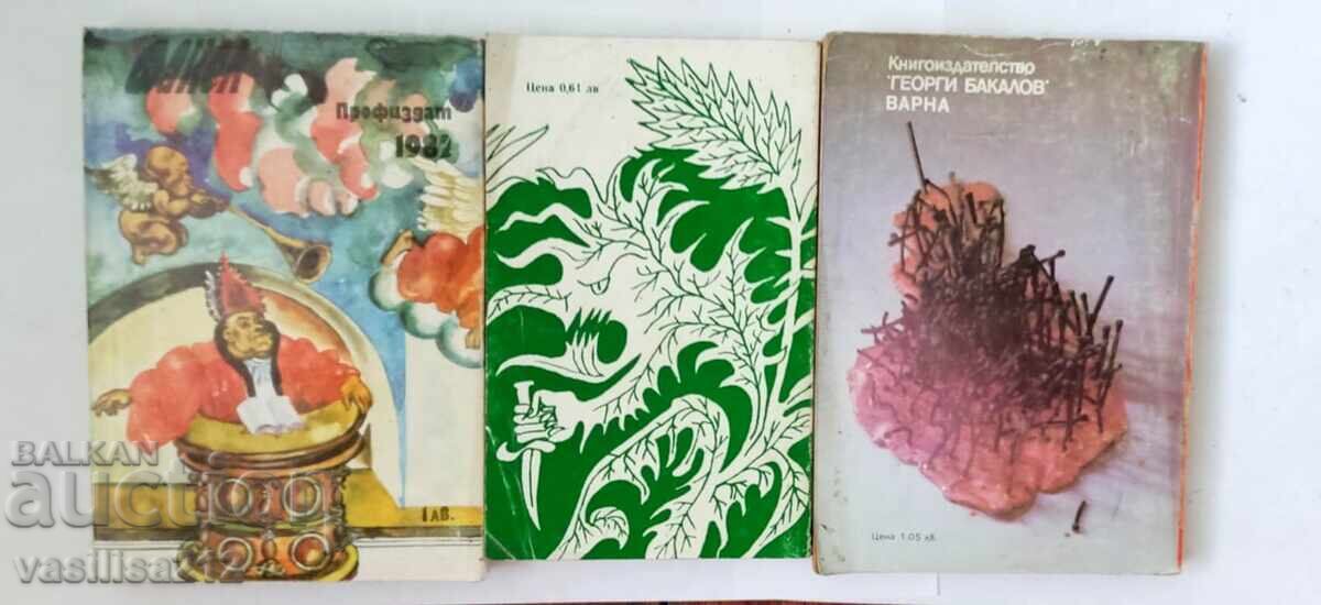 Books, 3 pcs with price 0.01 BGN | € 0.01