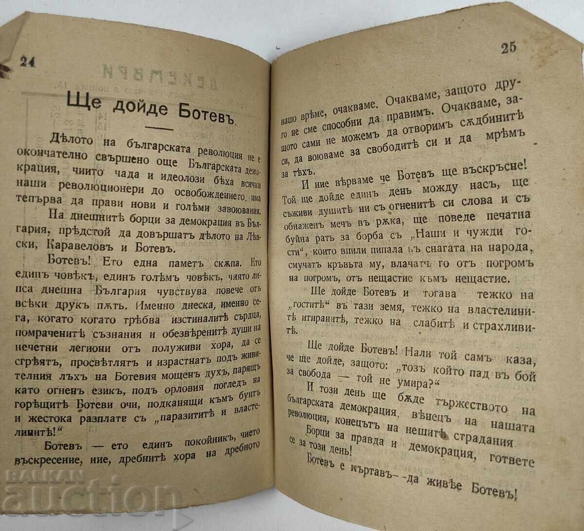 Delivery of New calendar Christo Botev and Vasil Levski for 1915