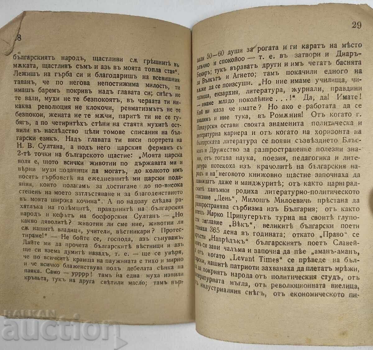 New calendar Christo Botev and Vasil Levski for 1915 - 6