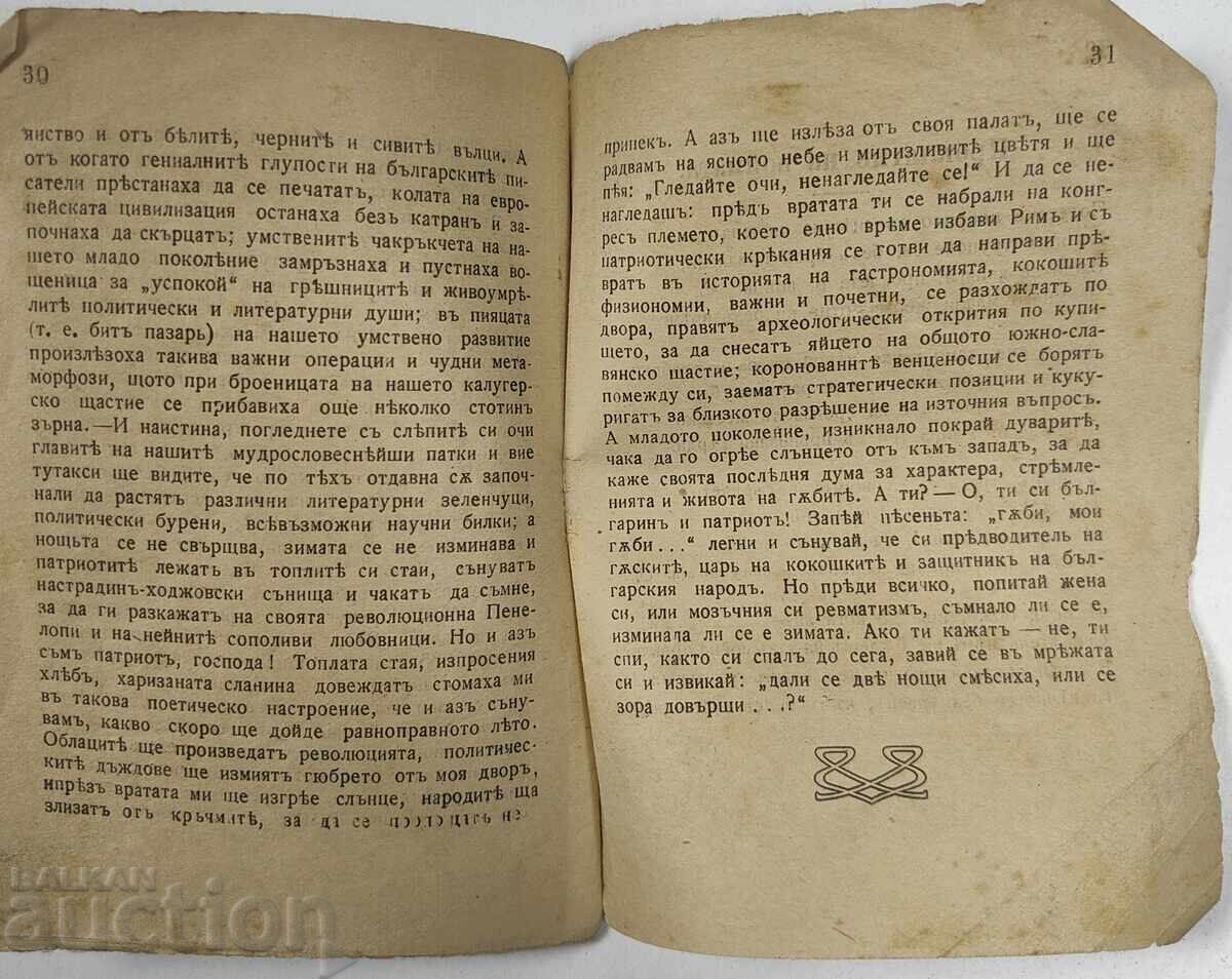 New calendar Christo Botev and Vasil Levski for 1915 - 7