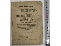 Νέο ημερολόγιο Χρίστο Μπότεφ και Βασίλ Λέφσκι για το 1915