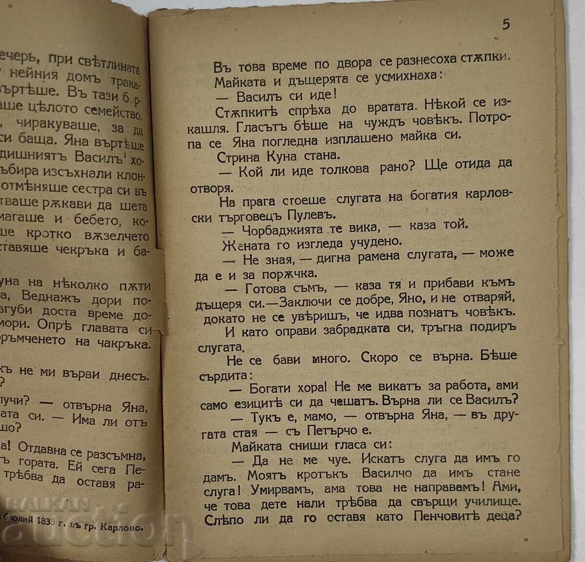 Παράδοση Βιβλιοθήκη Βασίλ Λέβσκι - Μεγάλοι Βούλγαροι