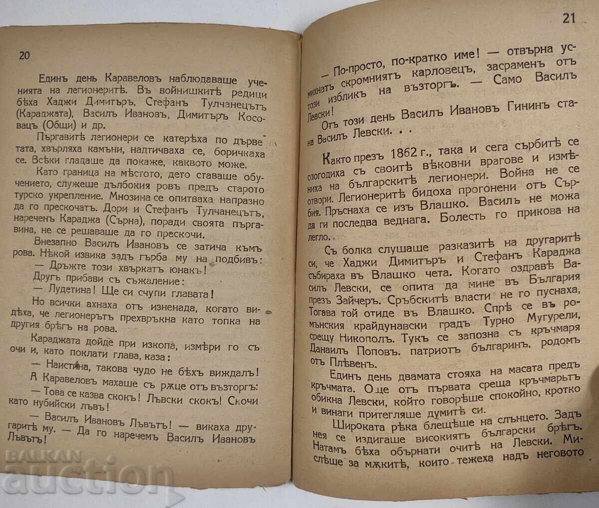 Βιβλιοθήκη Βασίλ Λέβσκι - Μεγάλοι Βούλγαροι - 5