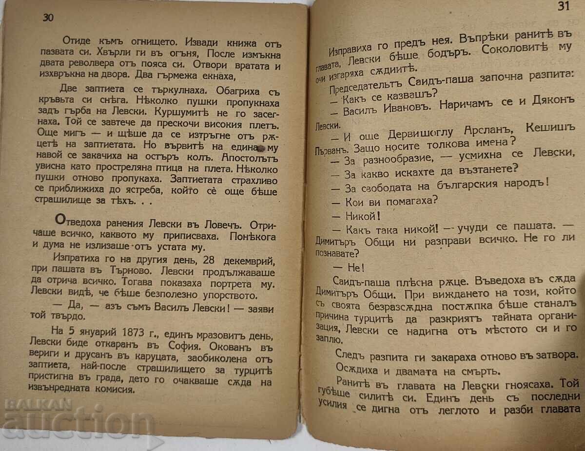 Βιβλιοθήκη Βασίλ Λέβσκι - Μεγάλοι Βούλγαροι - 6