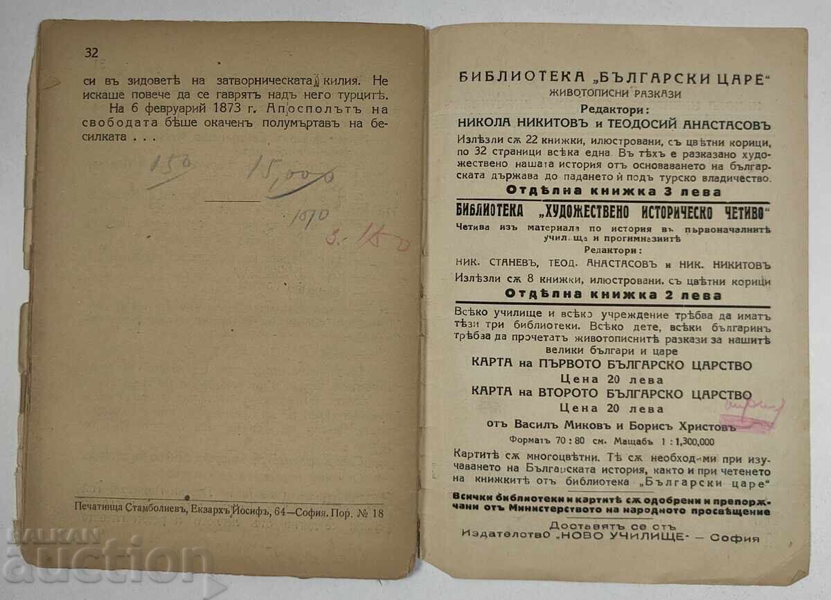 Biblioteca Vasil Levski Mari Bulgari - 7 Biblioteca Vasil Levski Mari Bulgari - 7