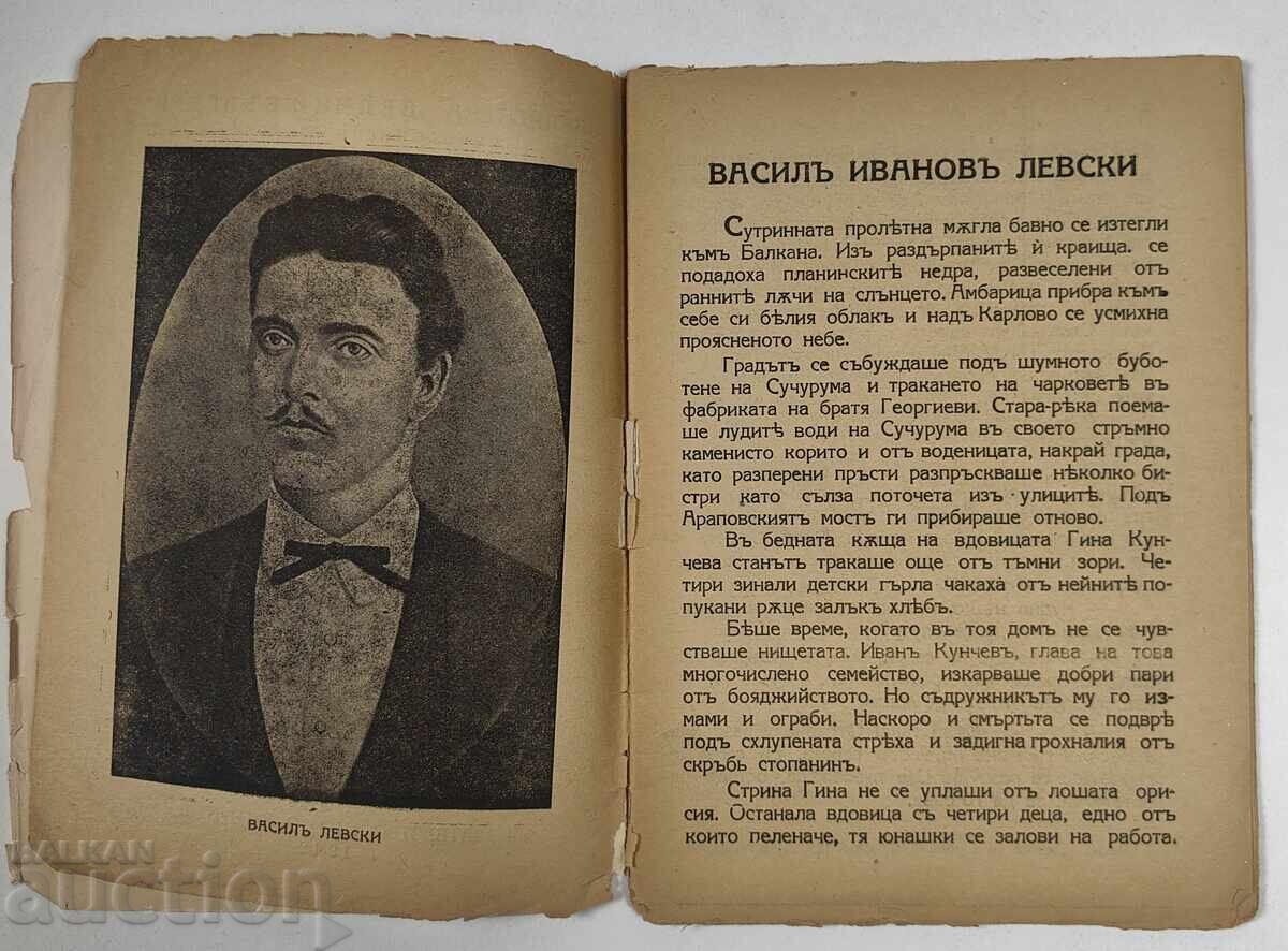 Biblioteca Vasil Levski Mari Bulgari Biblioteca Vasil Levski Mari Bulgari