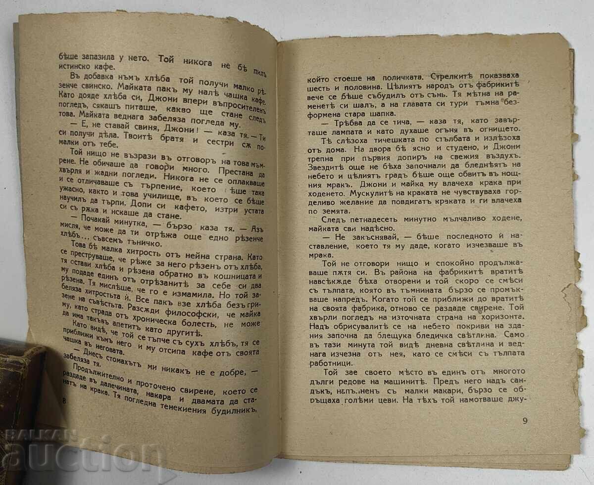 Δημοπρασία ΑΠΕΡΓΙΑΣΕ! - ΒΙΒΛΙΟ ΤΖΑΚ ΛΟΝΤΟΝ