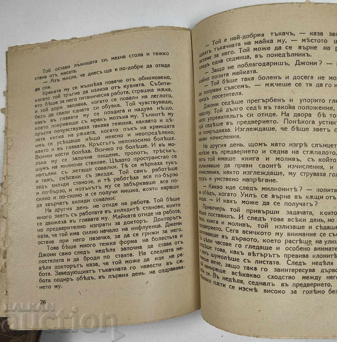 Παράδοση ΑΠΕΡΓΙΑΣΕ! - ΒΙΒΛΙΟ ΤΖΑΚ ΛΟΝΤΟΝ