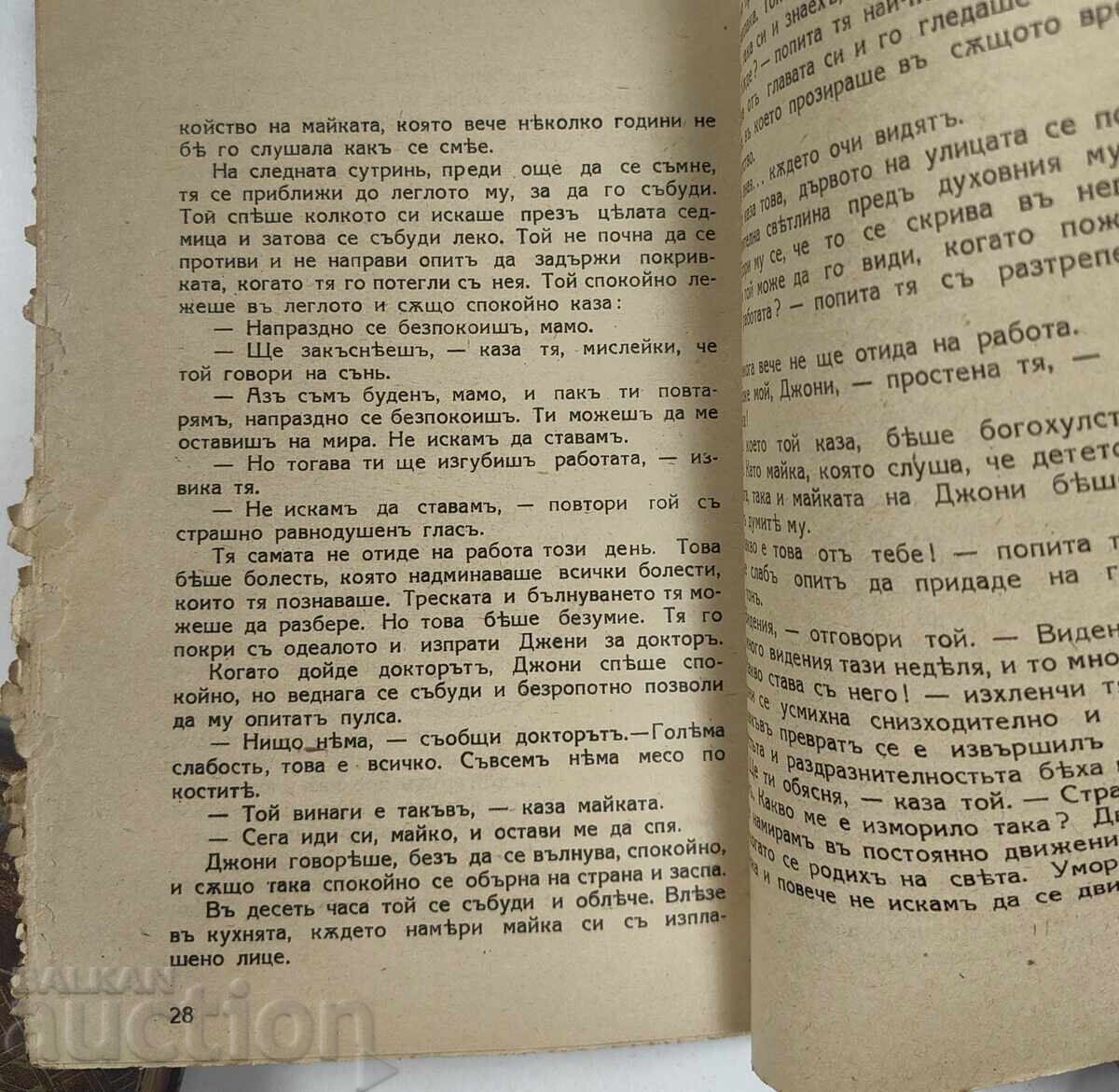 ΑΠΕΡΓΙΑΣΕ! - ΒΙΒΛΙΟ ΤΖΑΚ ΛΟΝΤΟΝ - 5