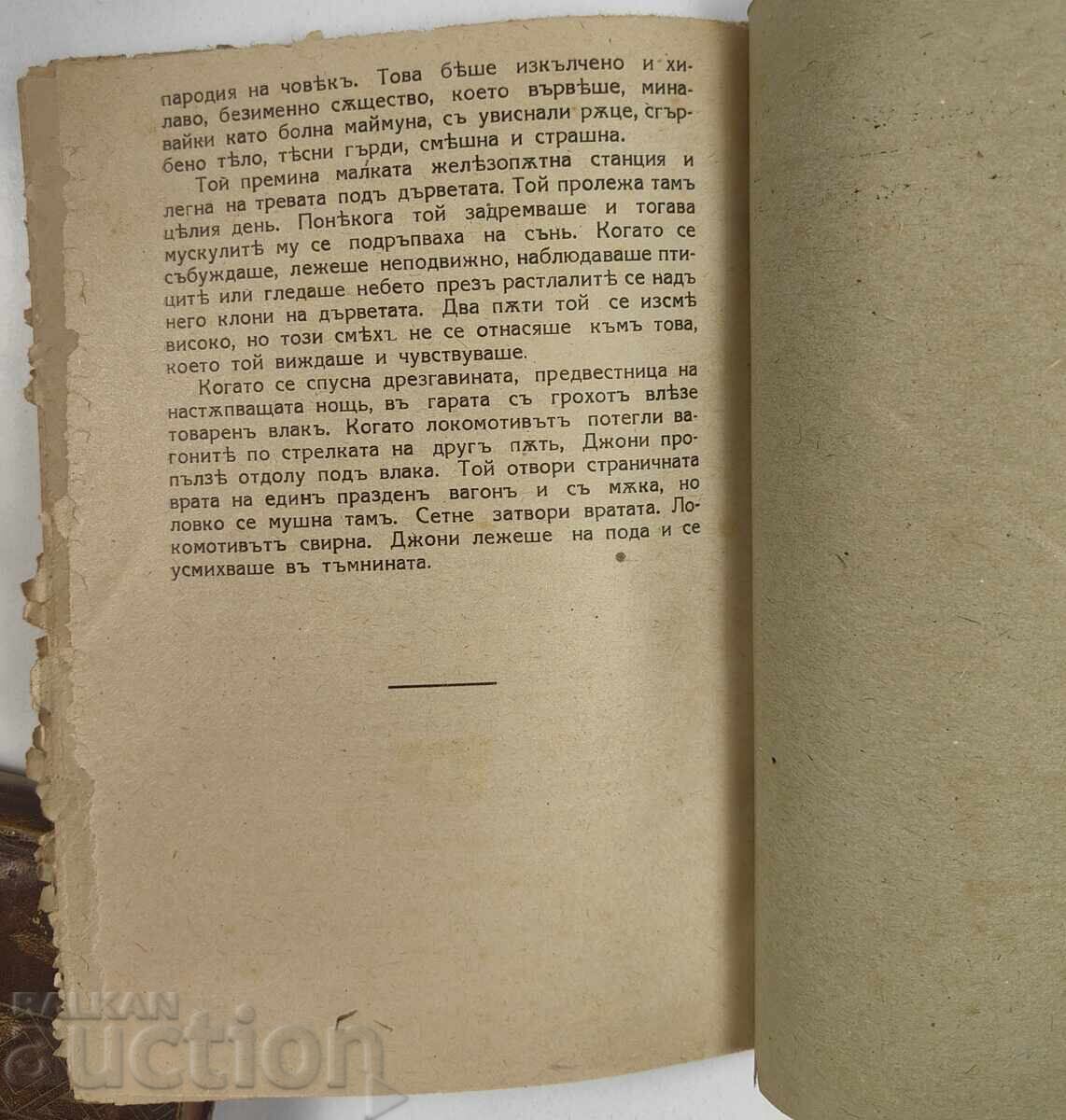 ΑΠΕΡΓΙΑΣΕ! - ΒΙΒΛΙΟ ΤΖΑΚ ΛΟΝΤΟΝ - 7