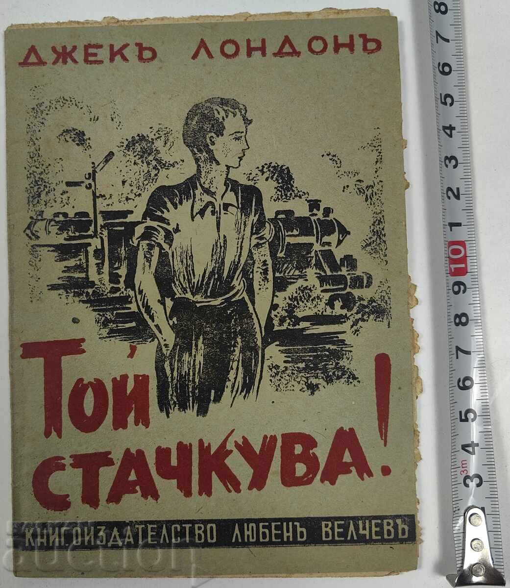 ΑΠΕΡΓΙΑΣΕ! - ΒΙΒΛΙΟ ΤΖΑΚ ΛΟΝΤΟΝ