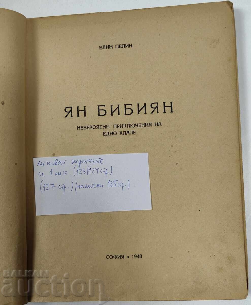 1948 YAN BIBIAN ELIN PELIN MANY ILLUSTRATIONS with price 25.00 BGN | € 12.78 1948 YAN BIBIAN ELIN PELIN MANY ILLUSTRATIONS with price 25.00 BGN | € 12.78