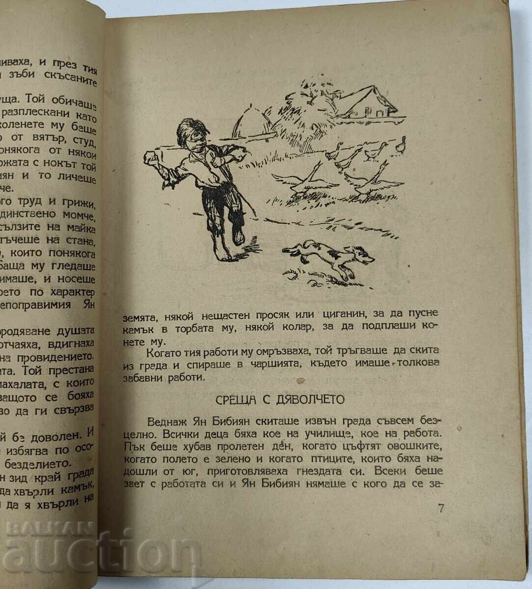 Delivery of 1948 YAN BIBIAN ELIN PELIN MANY ILLUSTRATIONS Delivery of 1948 YAN BIBIAN ELIN PELIN MANY ILLUSTRATIONS