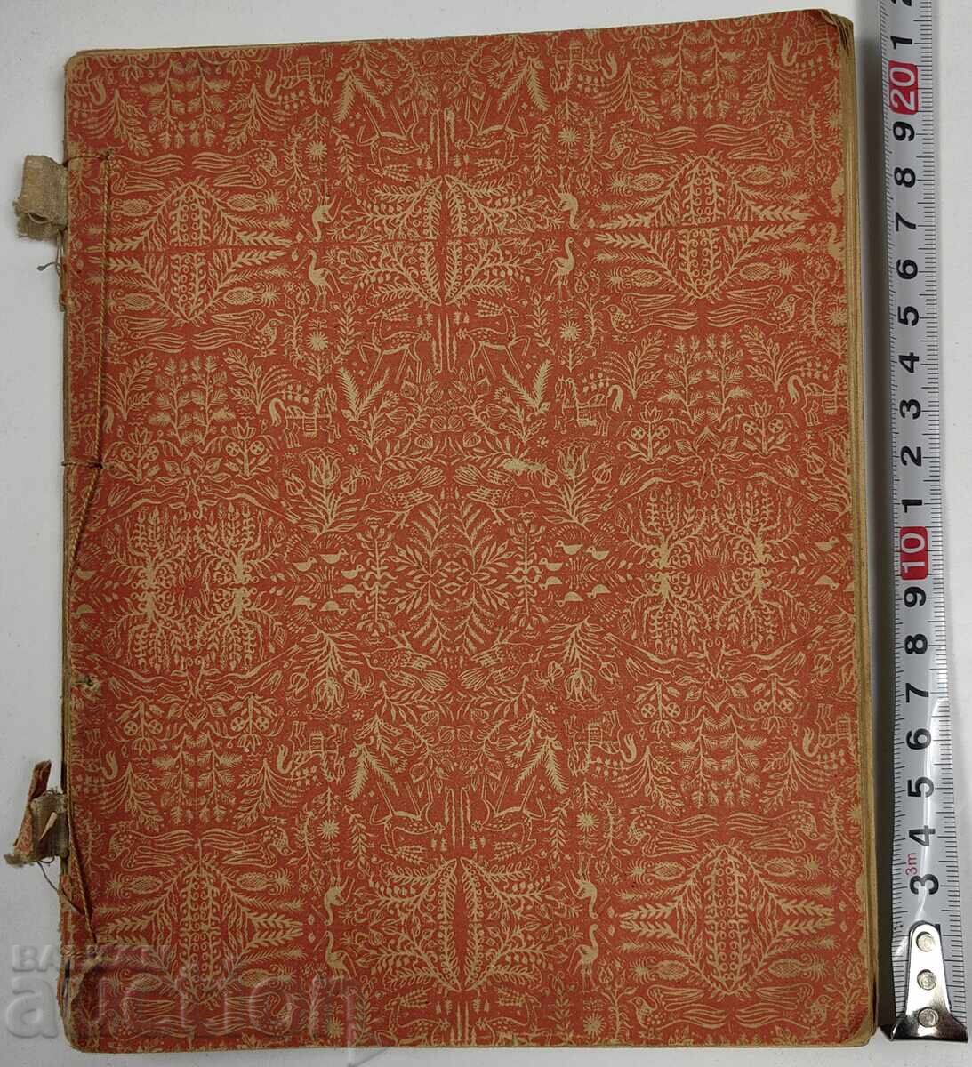 1948 YAN BIBIAN ELIN PELIN MANY ILLUSTRATIONS - 5 1948 YAN BIBIAN ELIN PELIN MANY ILLUSTRATIONS - 5