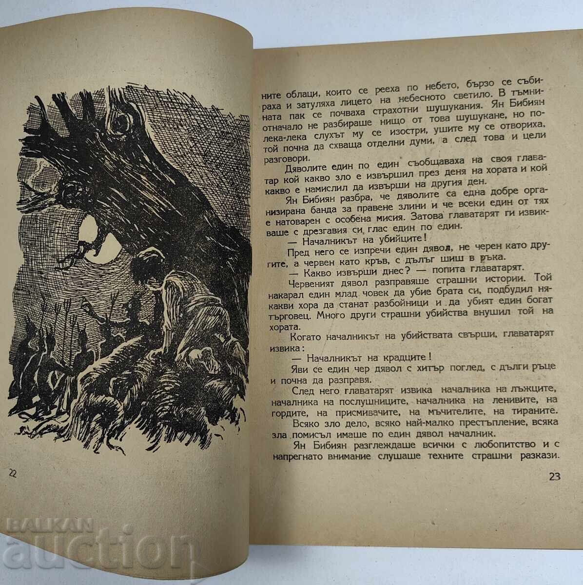 1948 YAN BIBIAN ELIN PELIN MANY ILLUSTRATIONS - 6 1948 YAN BIBIAN ELIN PELIN MANY ILLUSTRATIONS - 6