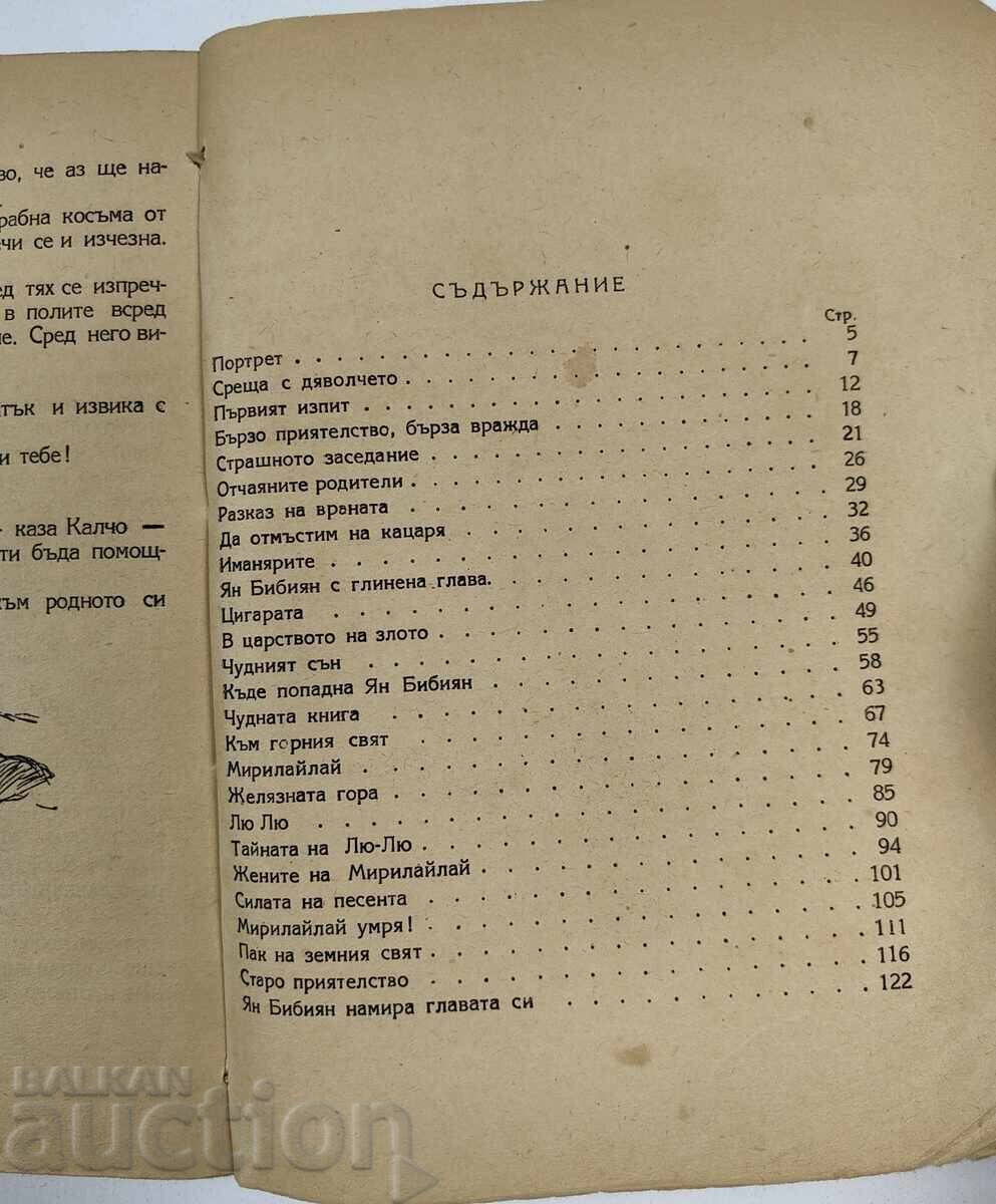 1948 YAN BIBIAN ELIN PELIN MANY ILLUSTRATIONS - 7 1948 YAN BIBIAN ELIN PELIN MANY ILLUSTRATIONS - 7