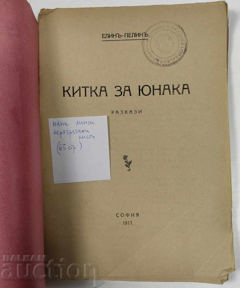 Auction 1917 KITKA FOR THE YOUNG MAN ELIN PELIN FIRST WORLD WAR Auction 1917 KITKA FOR THE YOUNG MAN ELIN PELIN FIRST WORLD WAR