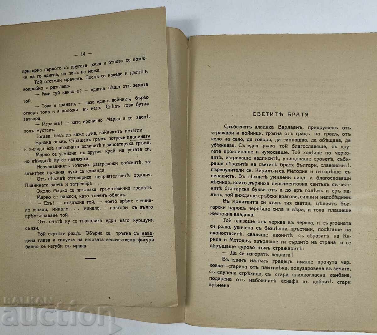 Delivery of 1917 KITKA FOR THE YOUNG MAN ELIN PELIN FIRST WORLD WAR Delivery of 1917 KITKA FOR THE YOUNG MAN ELIN PELIN FIRST WORLD WAR