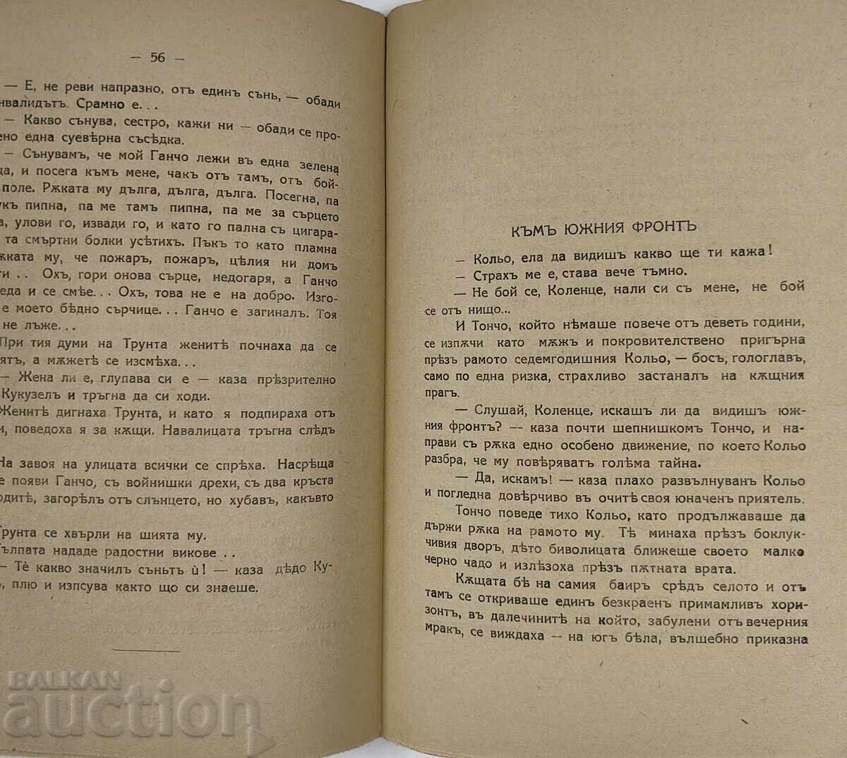 1917 KITKA FOR THE YOUNG MAN ELIN PELIN FIRST WORLD WAR - 5 1917 KITKA FOR THE YOUNG MAN ELIN PELIN FIRST WORLD WAR - 5