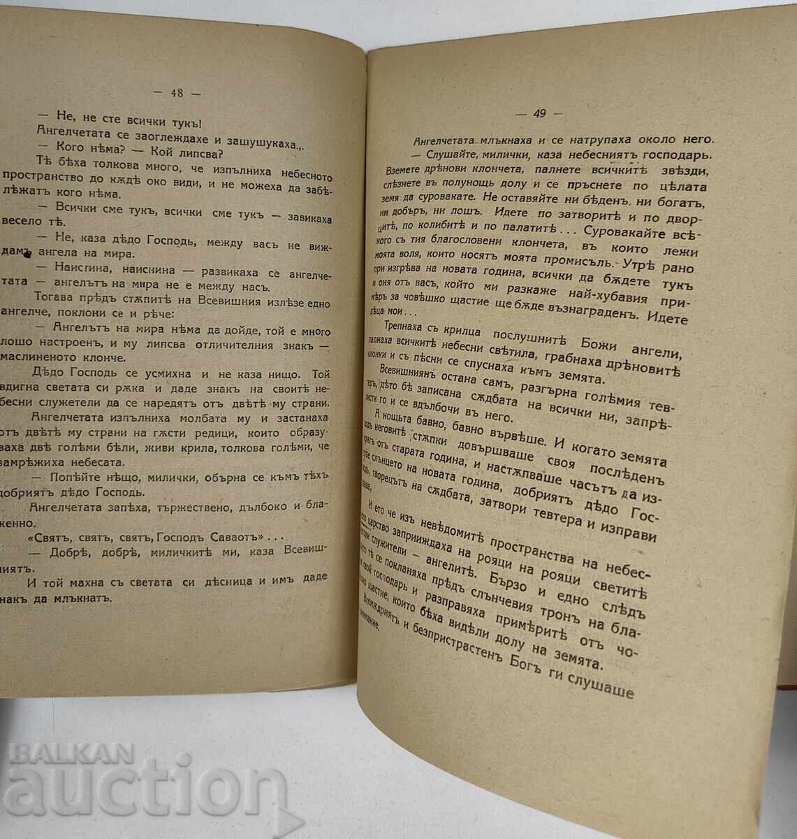 1917 KITKA FOR THE YOUNG MAN ELIN PELIN FIRST WORLD WAR - 6 1917 KITKA FOR THE YOUNG MAN ELIN PELIN FIRST WORLD WAR - 6