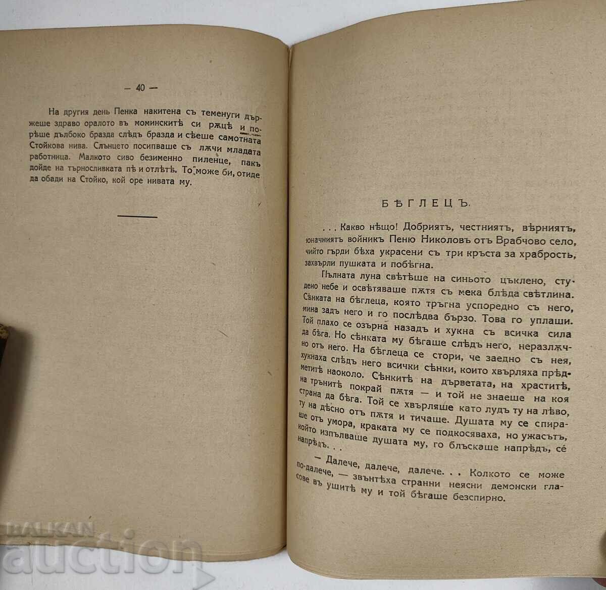 1917 KITKA FOR THE YOUNG MAN ELIN PELIN FIRST WORLD WAR - 7 1917 KITKA FOR THE YOUNG MAN ELIN PELIN FIRST WORLD WAR - 7