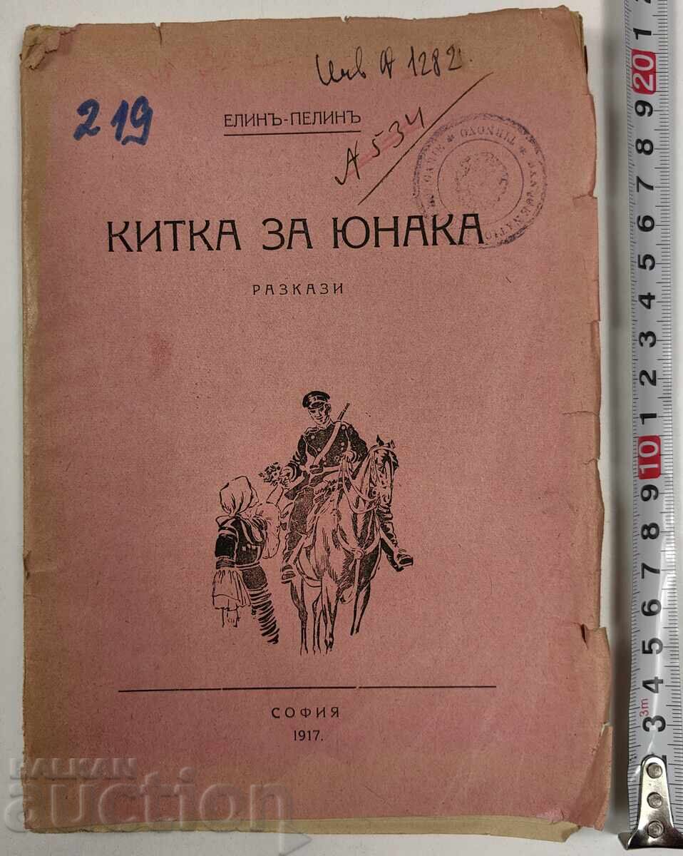 1917 KITKA FOR THE YOUNG MAN ELIN PELIN FIRST WORLD WAR 1917 KITKA FOR THE YOUNG MAN ELIN PELIN FIRST WORLD WAR