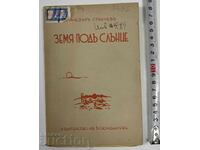 1939 PĂMÂNT SUB SOARE LUMINOS STANČEV PRESLAV KĂRŠOVSKI