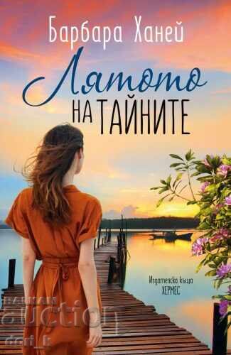 Το Καλοκαίρι των Μυστικών